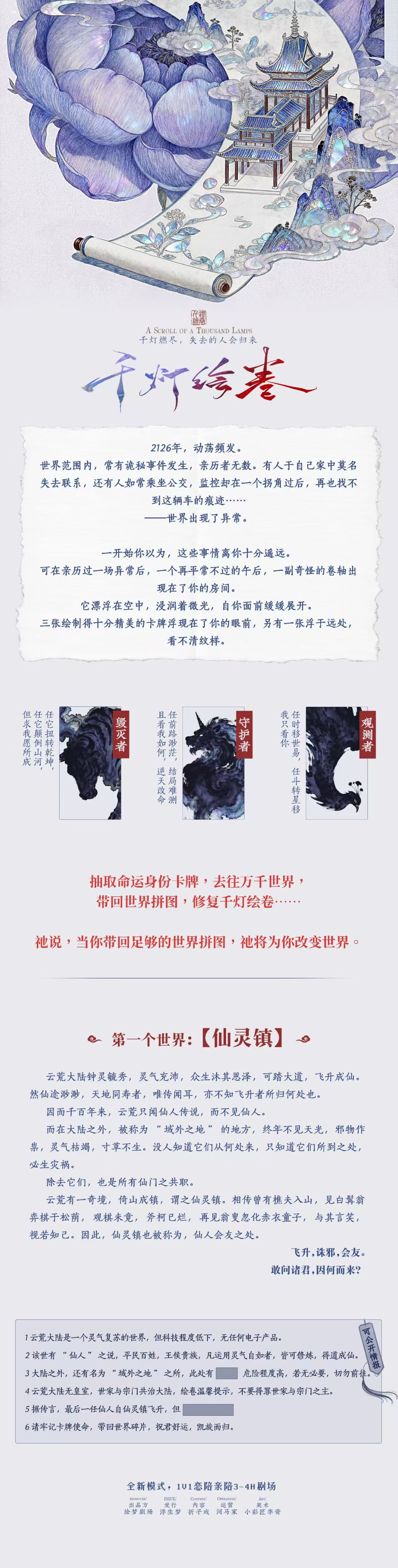 千灯绘卷 - 千灯燃尽，失去的人会归来